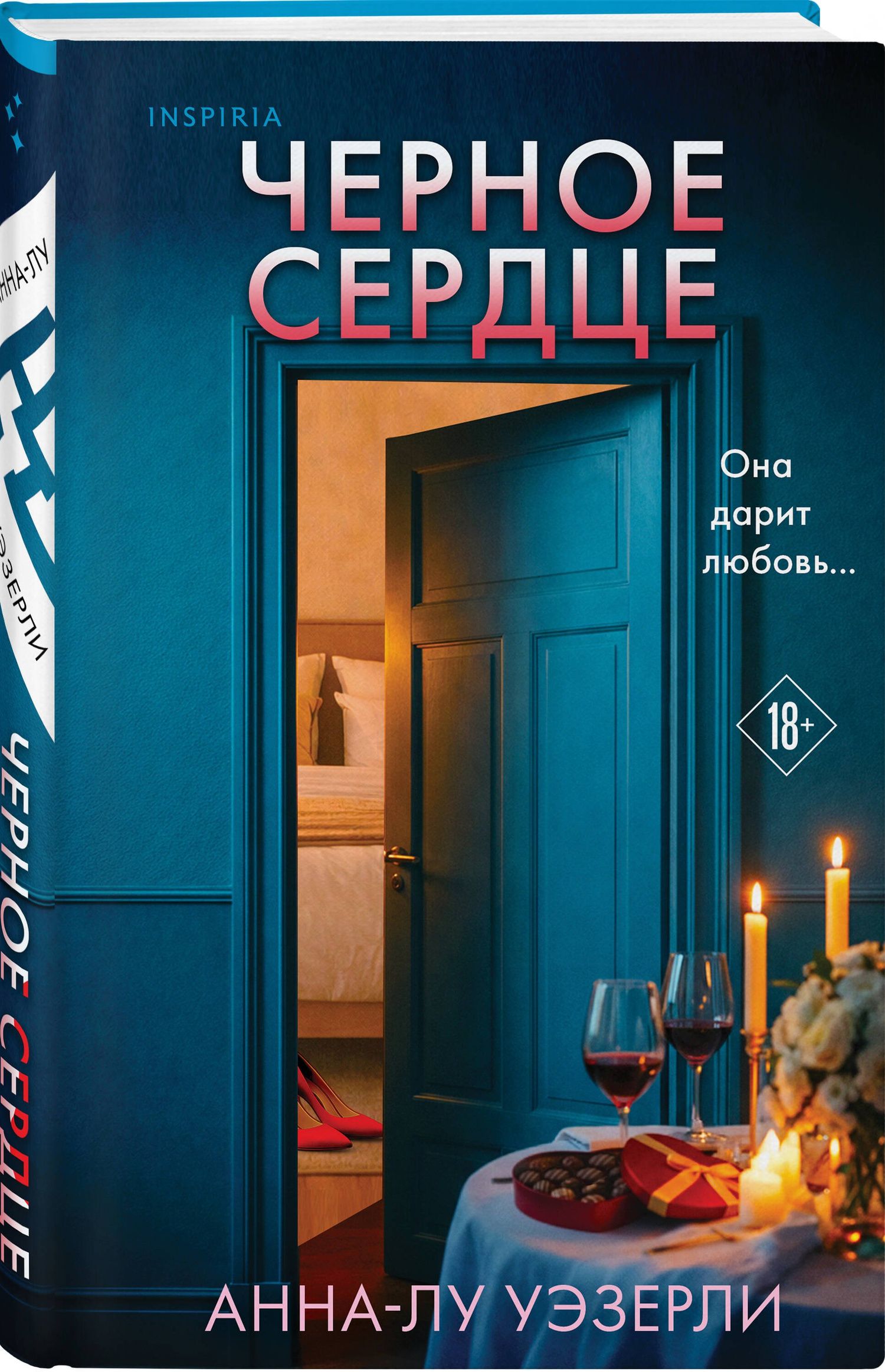 Анна-Лу Уэзерли: Черное сердце