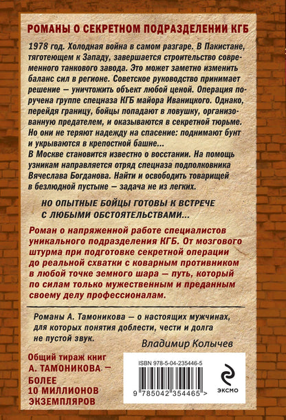 Александр Тамоников: Горячее эхо песков