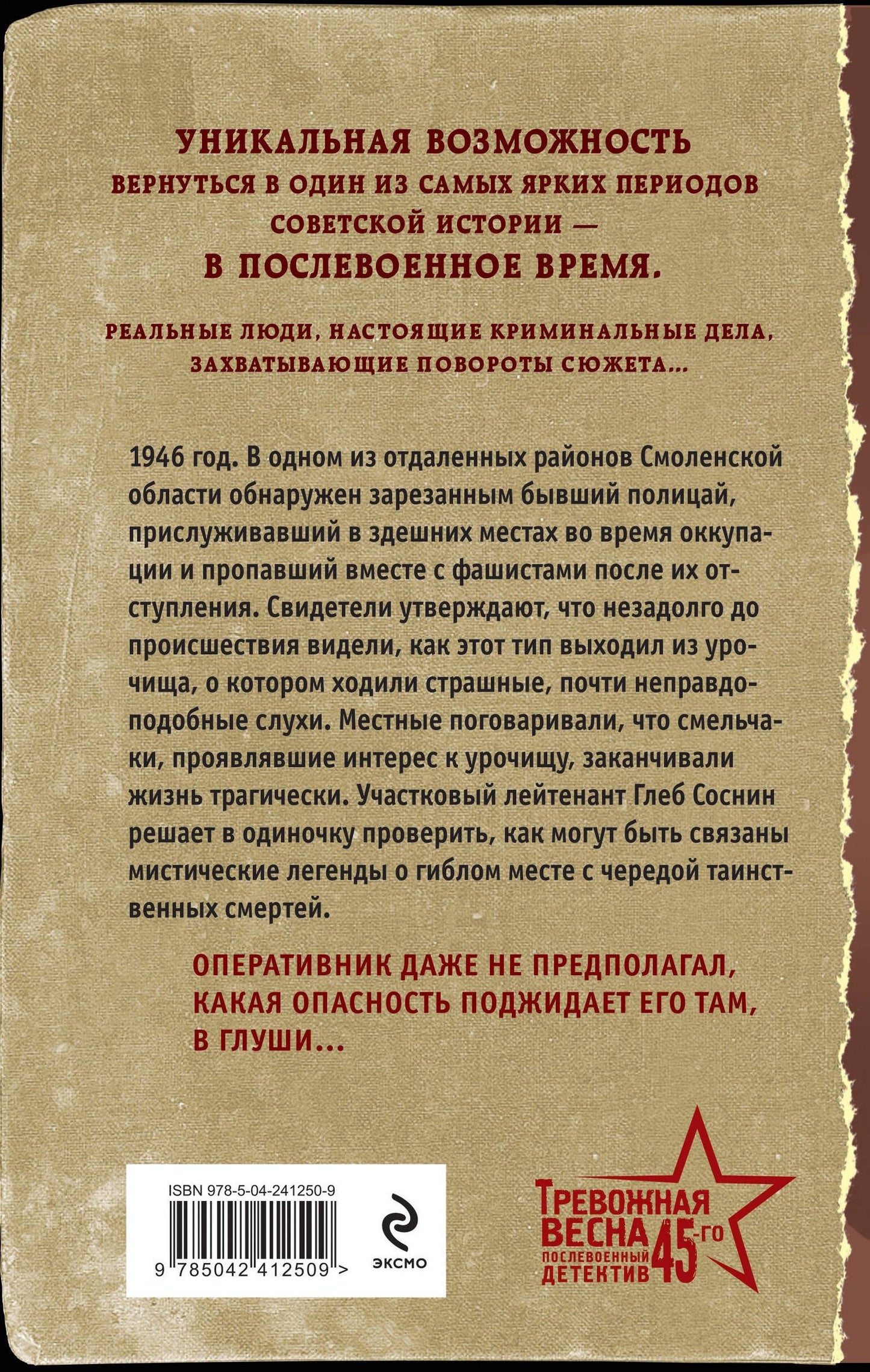 Валерий Шарапов: Секретная глушь