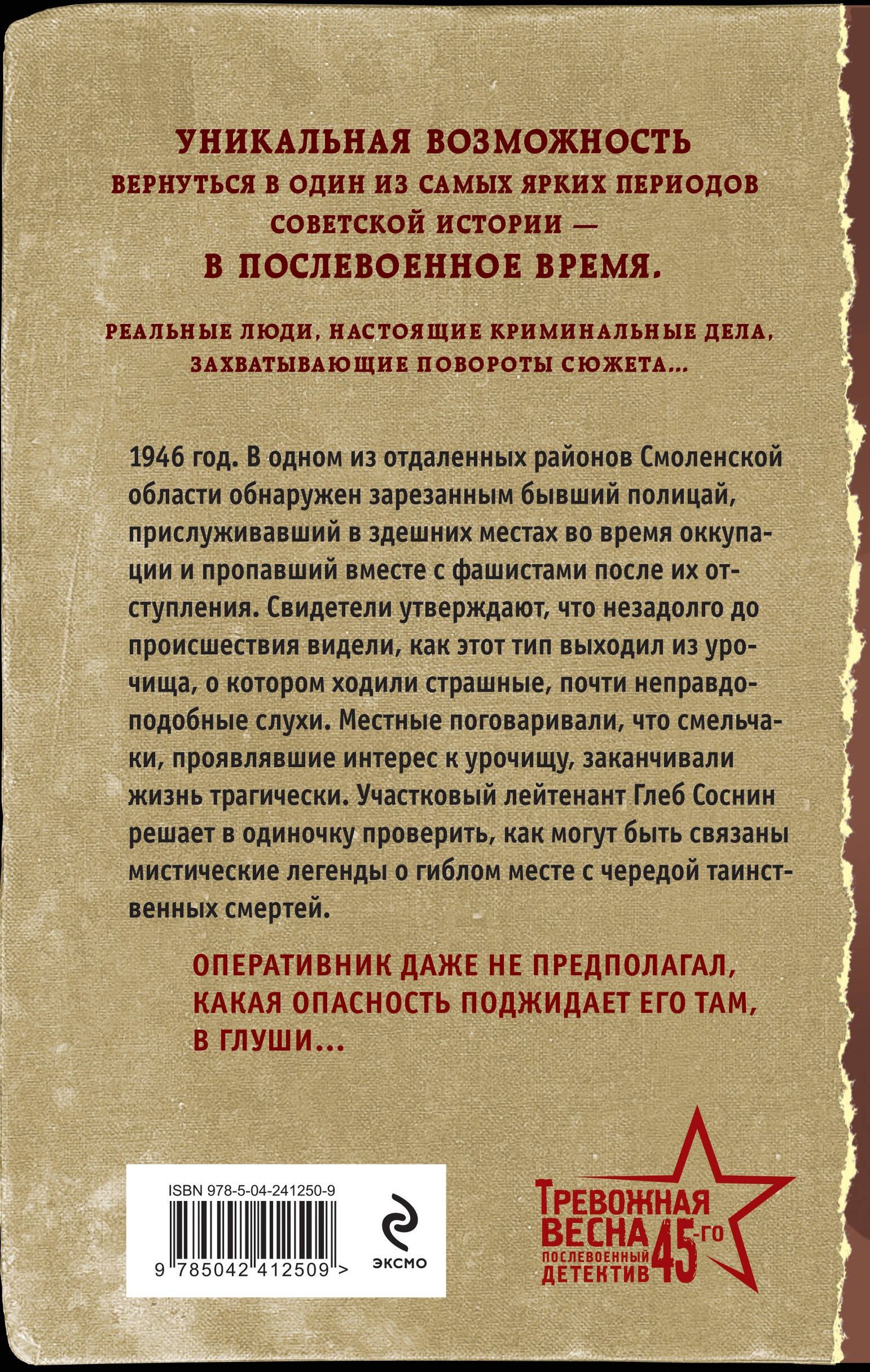 Валерий Шарапов: Секретная глушь