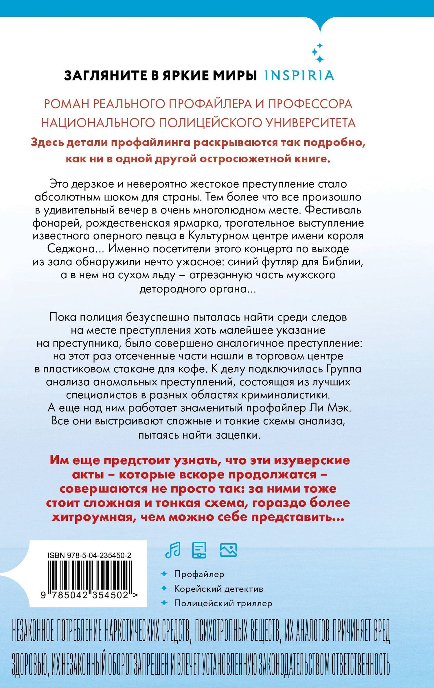 Пе Чанвон: Скопцы. Кровь Сеула