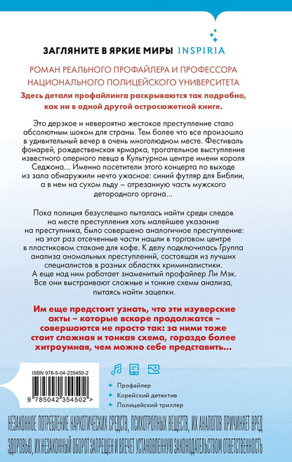Пе Чанвон: Скопцы. Кровь Сеула