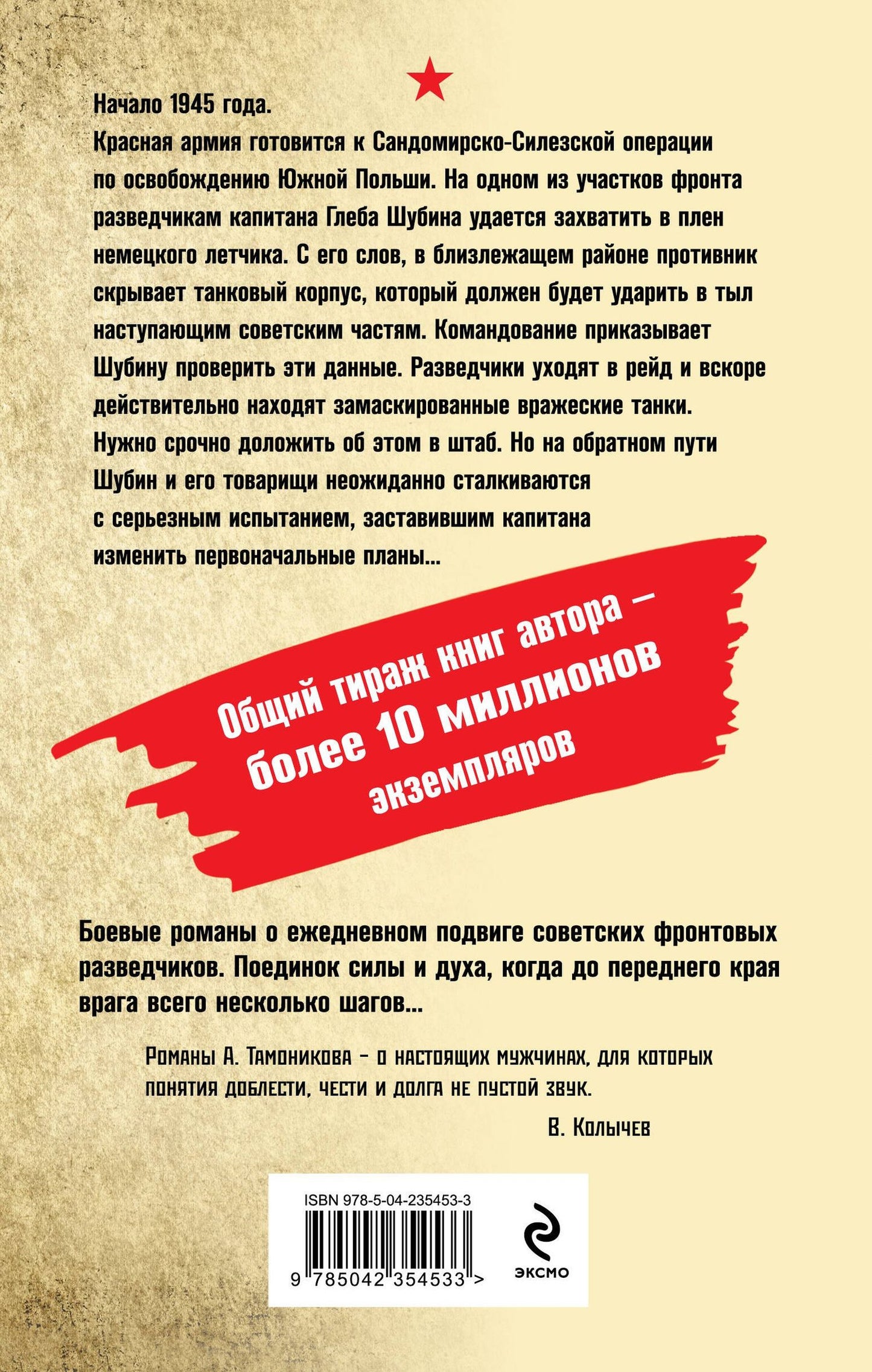 Александр Тамоников: Колонна приговоренных