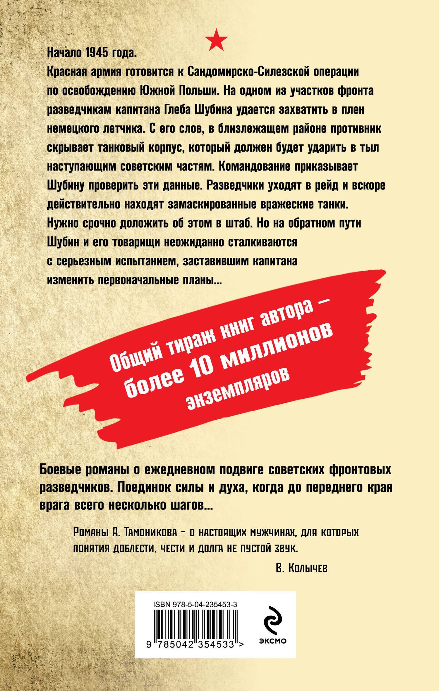 Александр Тамоников: Колонна приговоренных