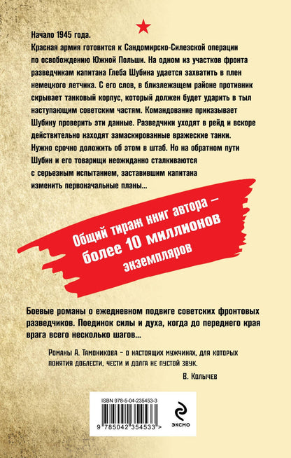 Александр Тамоников: Колонна приговоренных