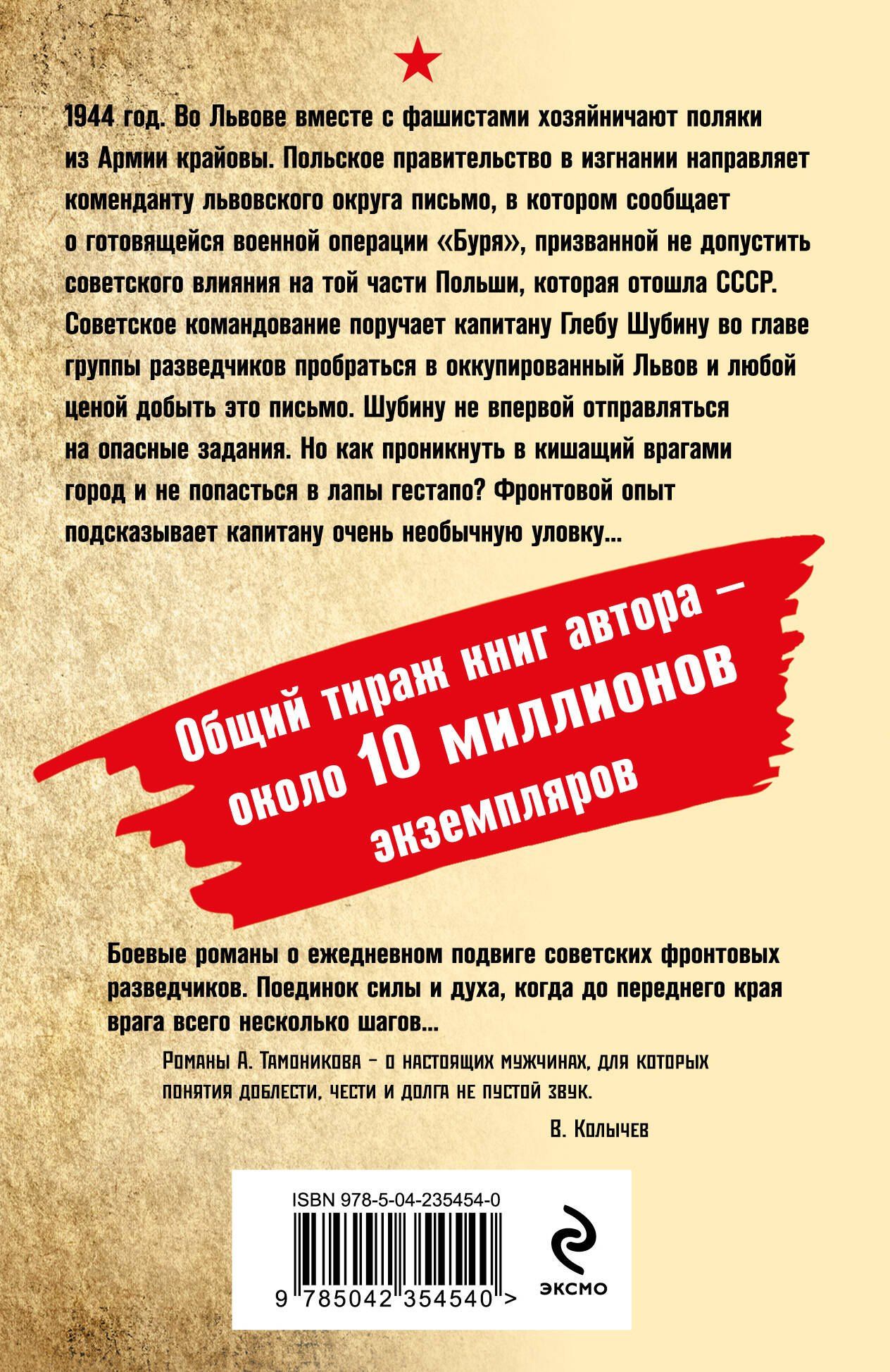 Александр Тамоников: Улица цвета крови