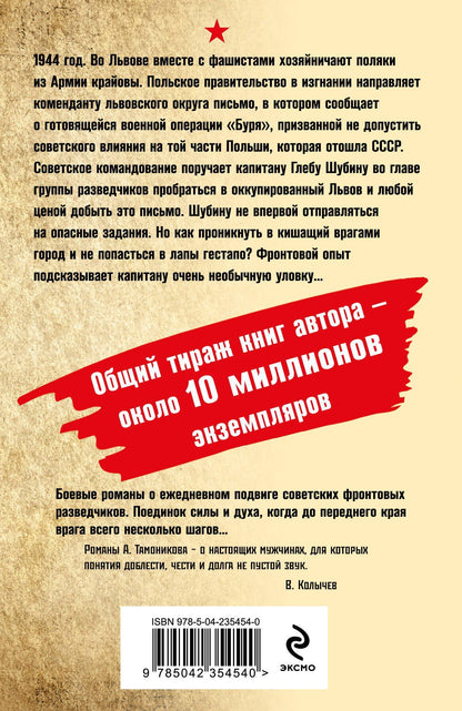 Александр Тамоников: Улица цвета крови