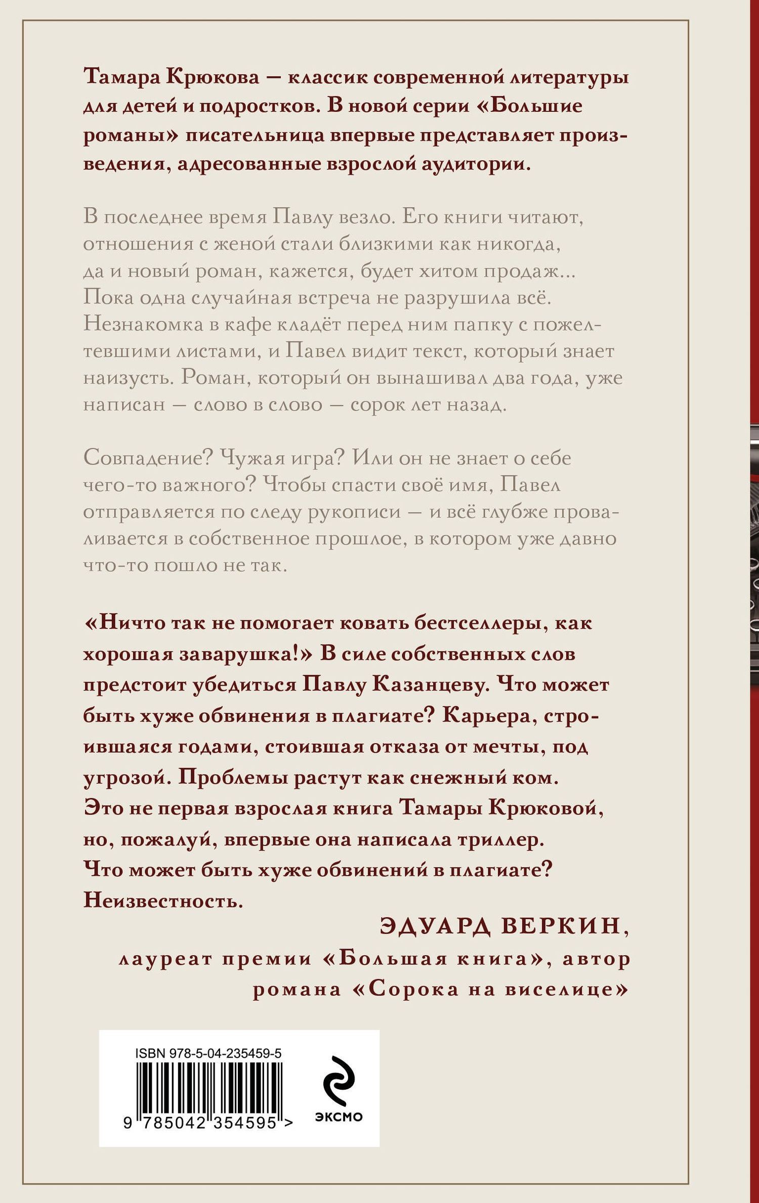 Тамара Крюкова: Плагиатор
