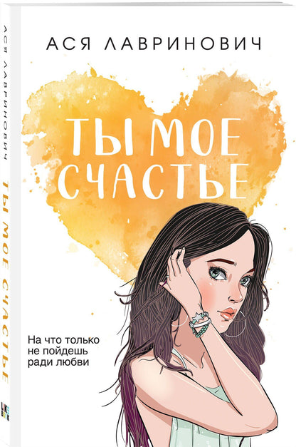 Ася Лавринович: Комплект из трех книг: Нелюбовь сероглазого короля (покет большого формата) + Там, где живет любовь (покет большого формата) + Ты мое счастье (покет большого формата)