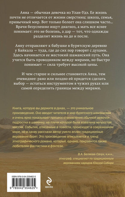 Николай Болошнев: Аяна