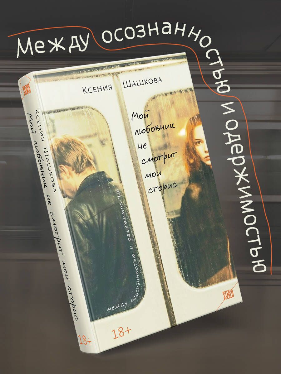 Ксения Шашкова: Мой любовник не смотрит мои сторис