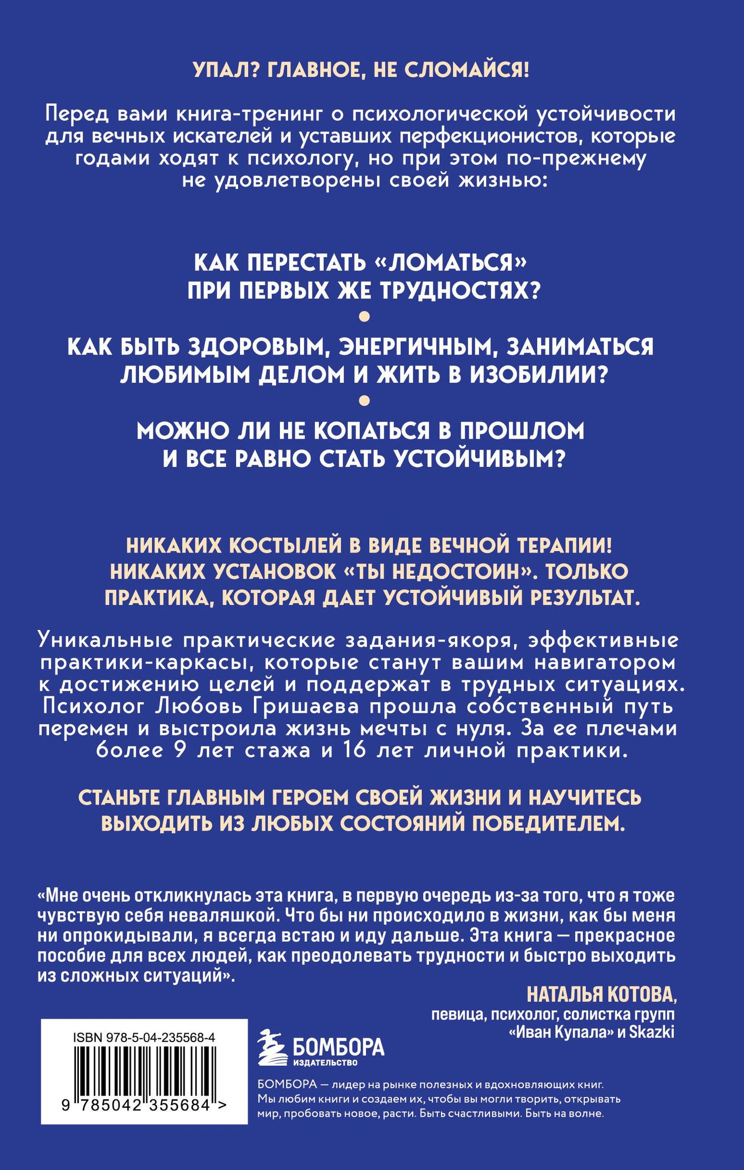 Любовь Гришаева: Секрет неваляшки. 8 шагов к психологической устойчивости, когда жизнь валит с ног