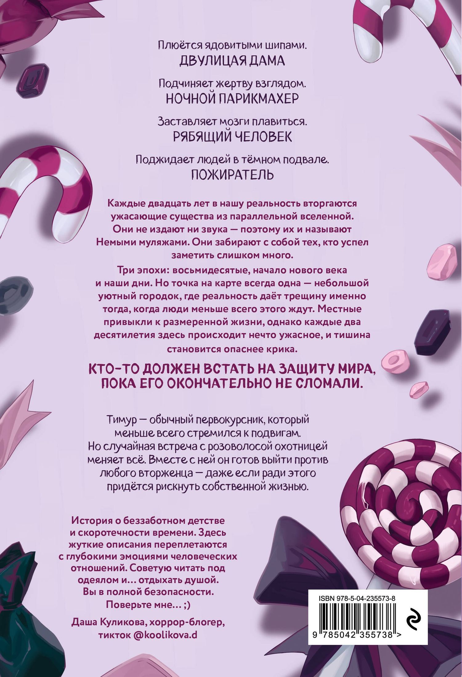 Влад Райбер: Немые муляжи