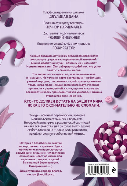 Влад Райбер: Немые муляжи