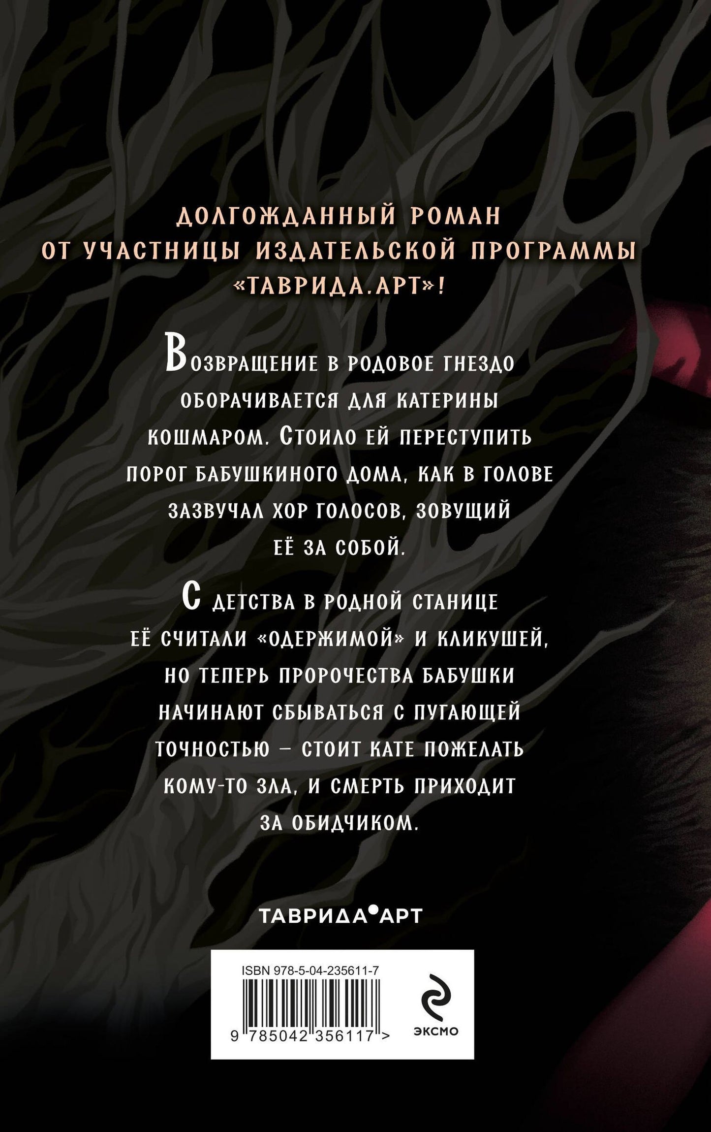 Алиса Медовникова: Кликуша
