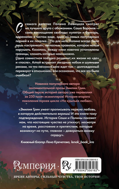 Эмилия Грин: Пташки