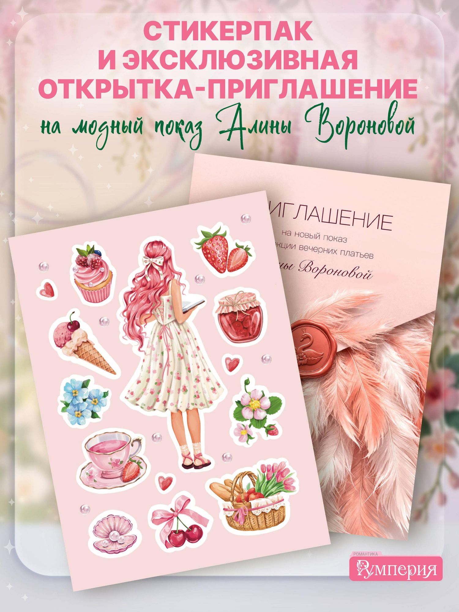 Эмилия Грин: Пташки