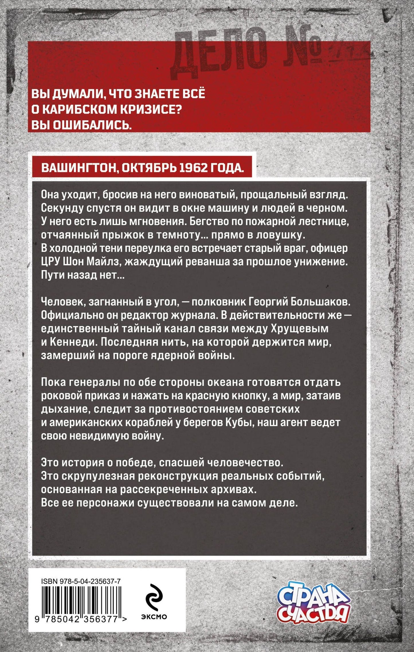 Олег Рой: Связной Хрущева