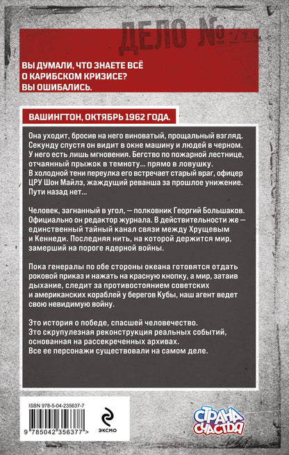 Олег Рой: Связной Хрущева