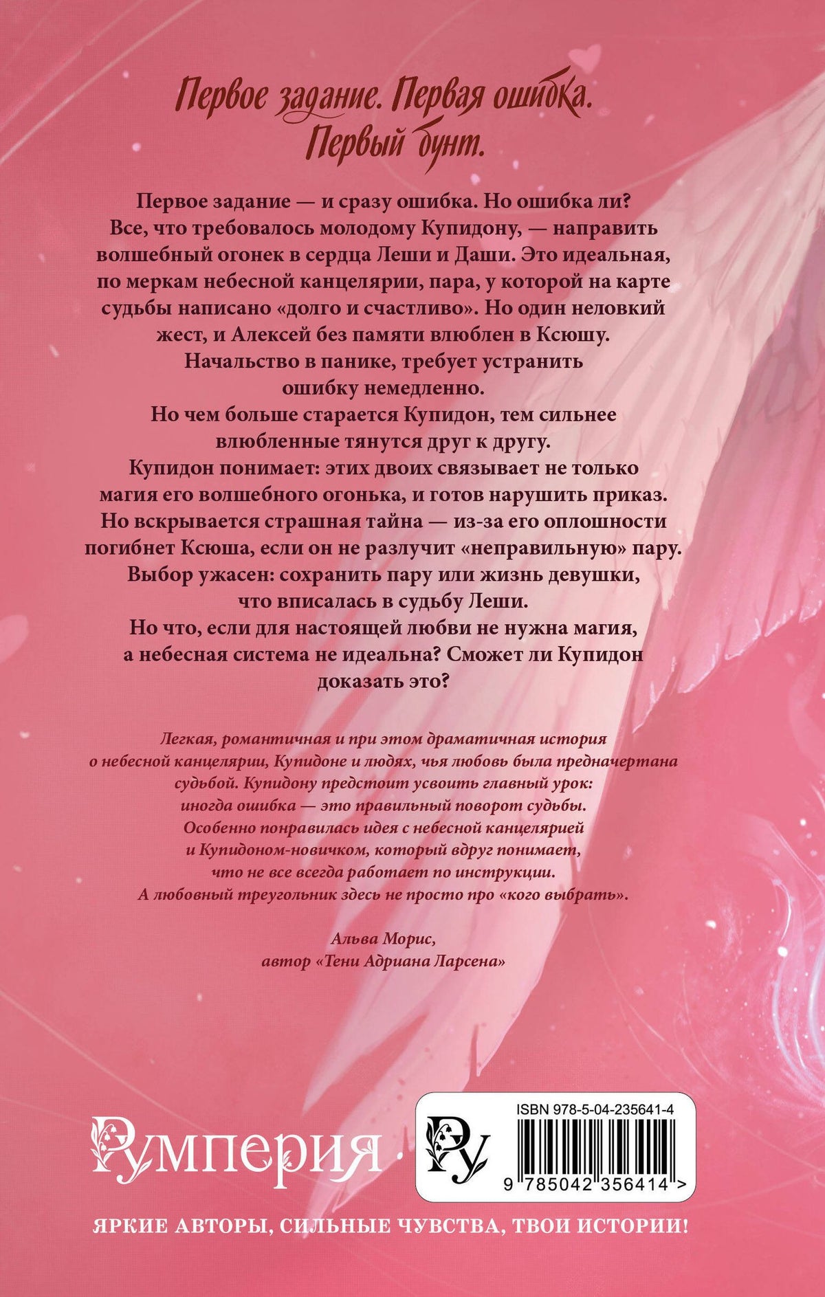Алена Шахнина: Ошибка Купидона