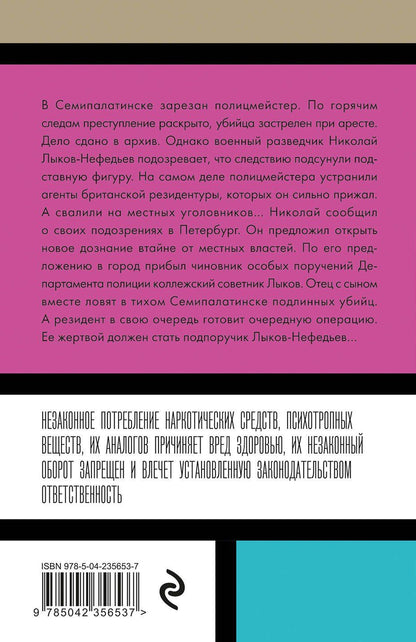 Николай Свечин: Случай в Семипалатинске