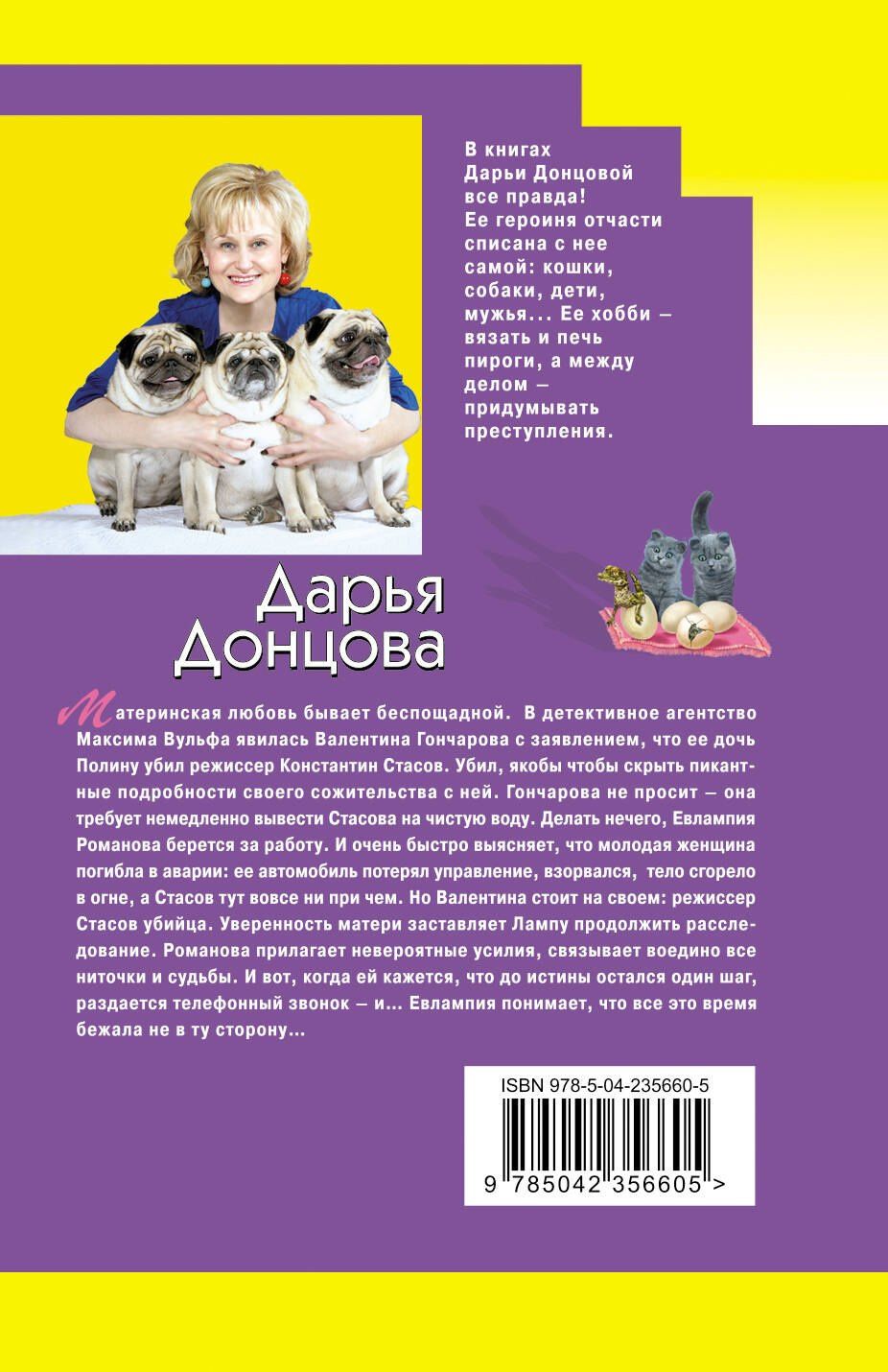Дарья Донцова: Государыня Криворучка