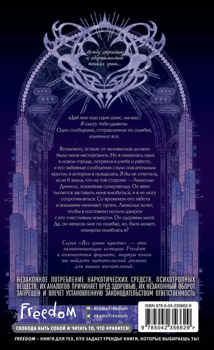 С. Джейн: Чертовски неправильный номер (#1) (новое оформление)