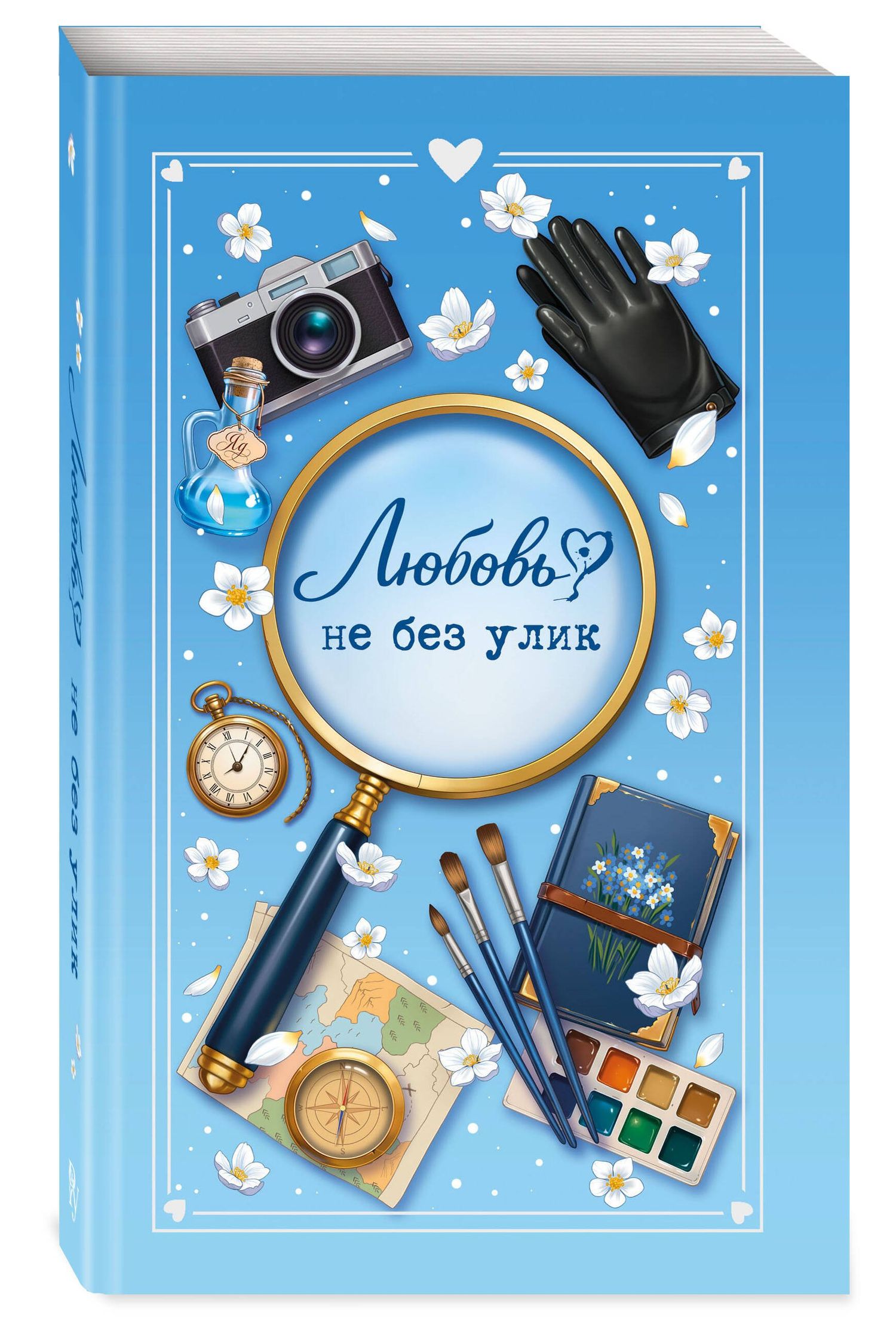 Евгения Кретова: Любовь не без улик (сборник)
