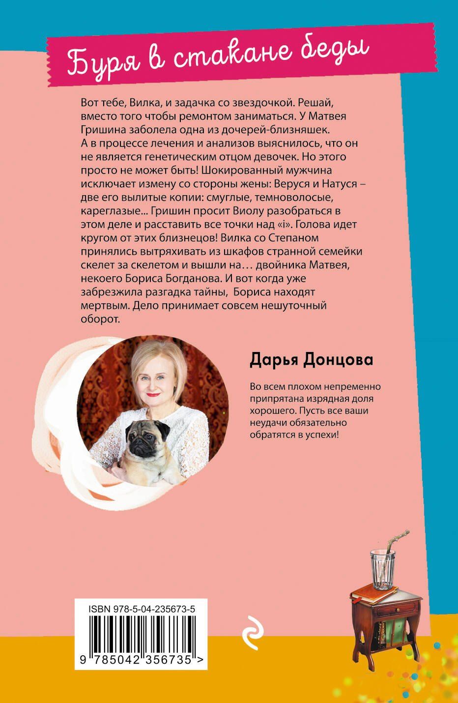 Дарья Донцова: Буря в стакане беды