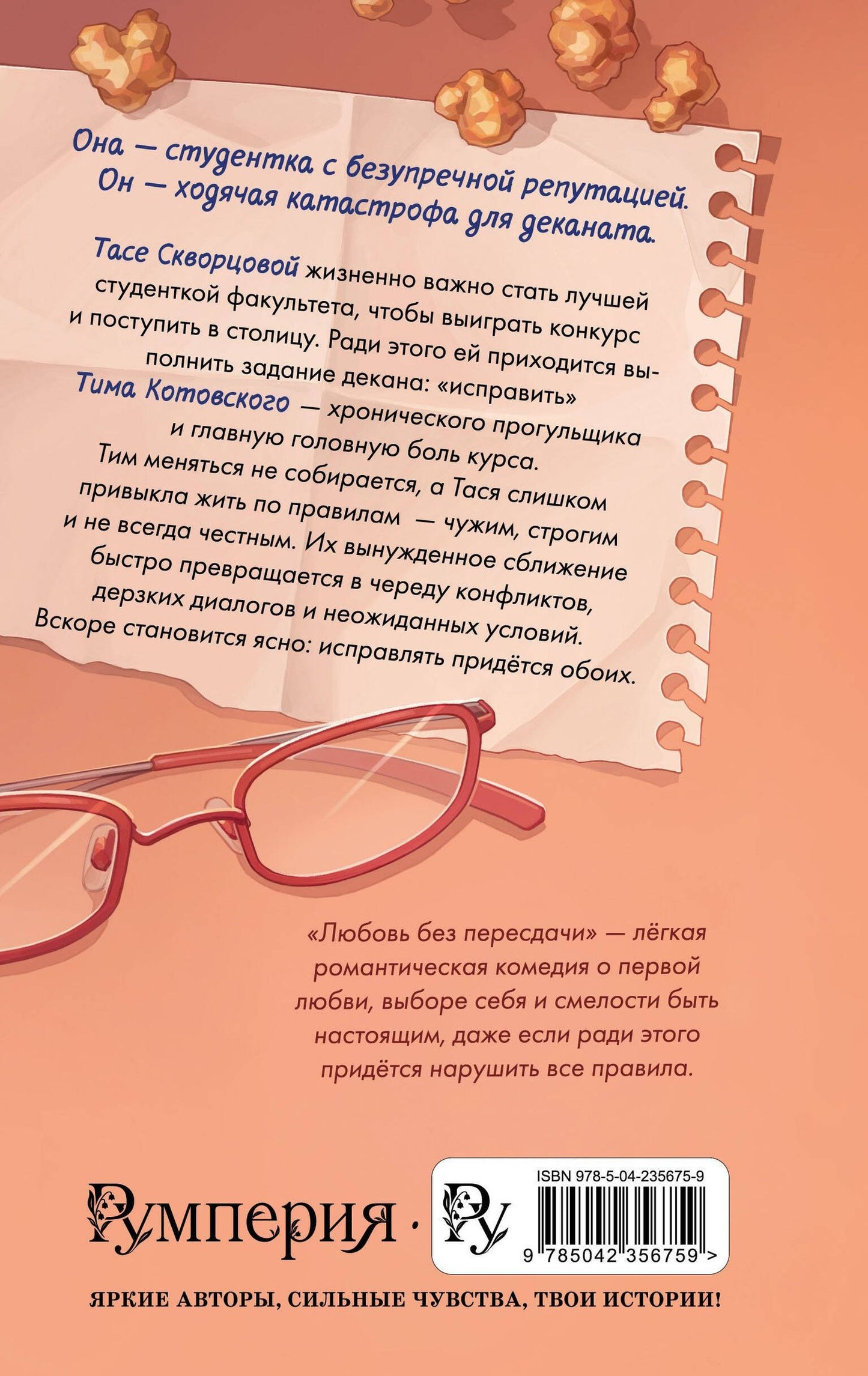 Аксинья Карпова: Любовь без пересдачи