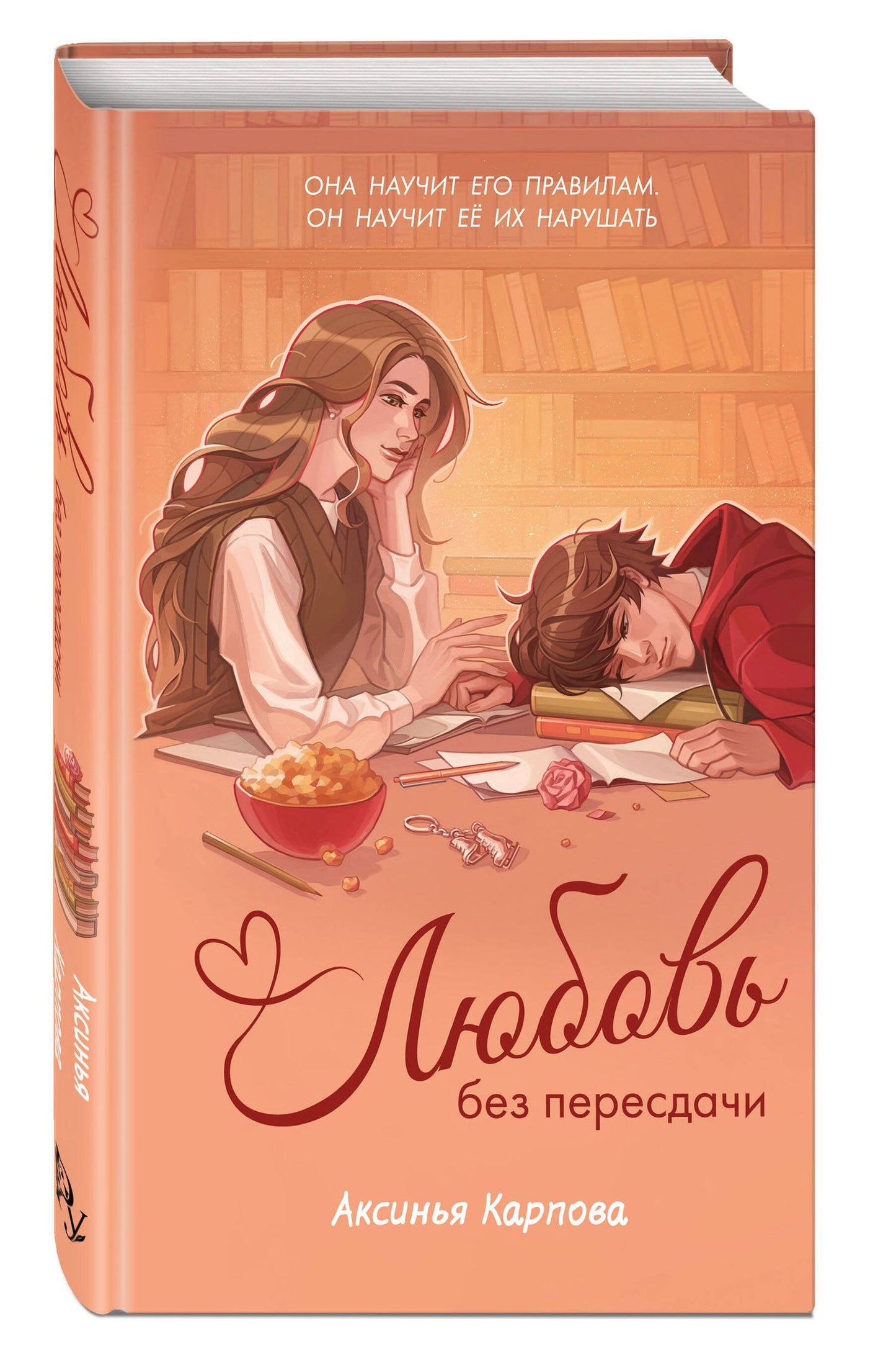 Аксинья Карпова: Любовь без пересдачи