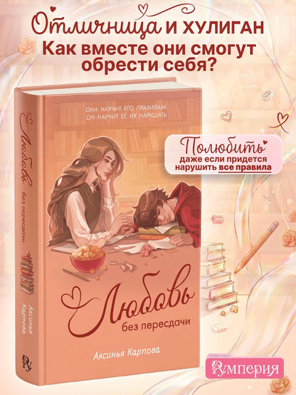 Аксинья Карпова: Любовь без пересдачи