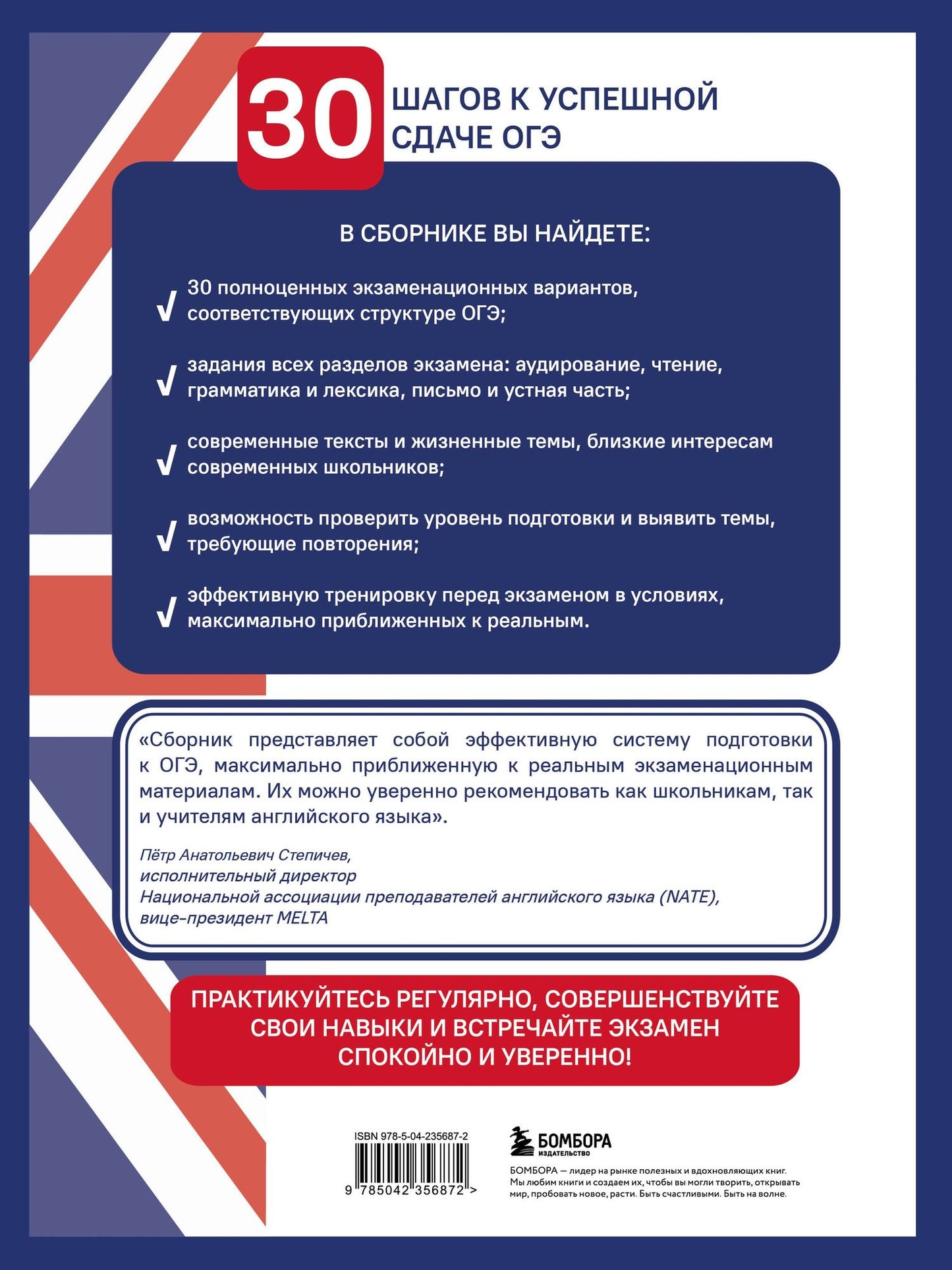 Игорь Евтишенков: Английский язык. ОГЭ 2027. 30 тренировочных вариантов
