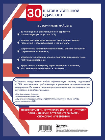 Игорь Евтишенков: Английский язык. ОГЭ 2027. 30 тренировочных вариантов