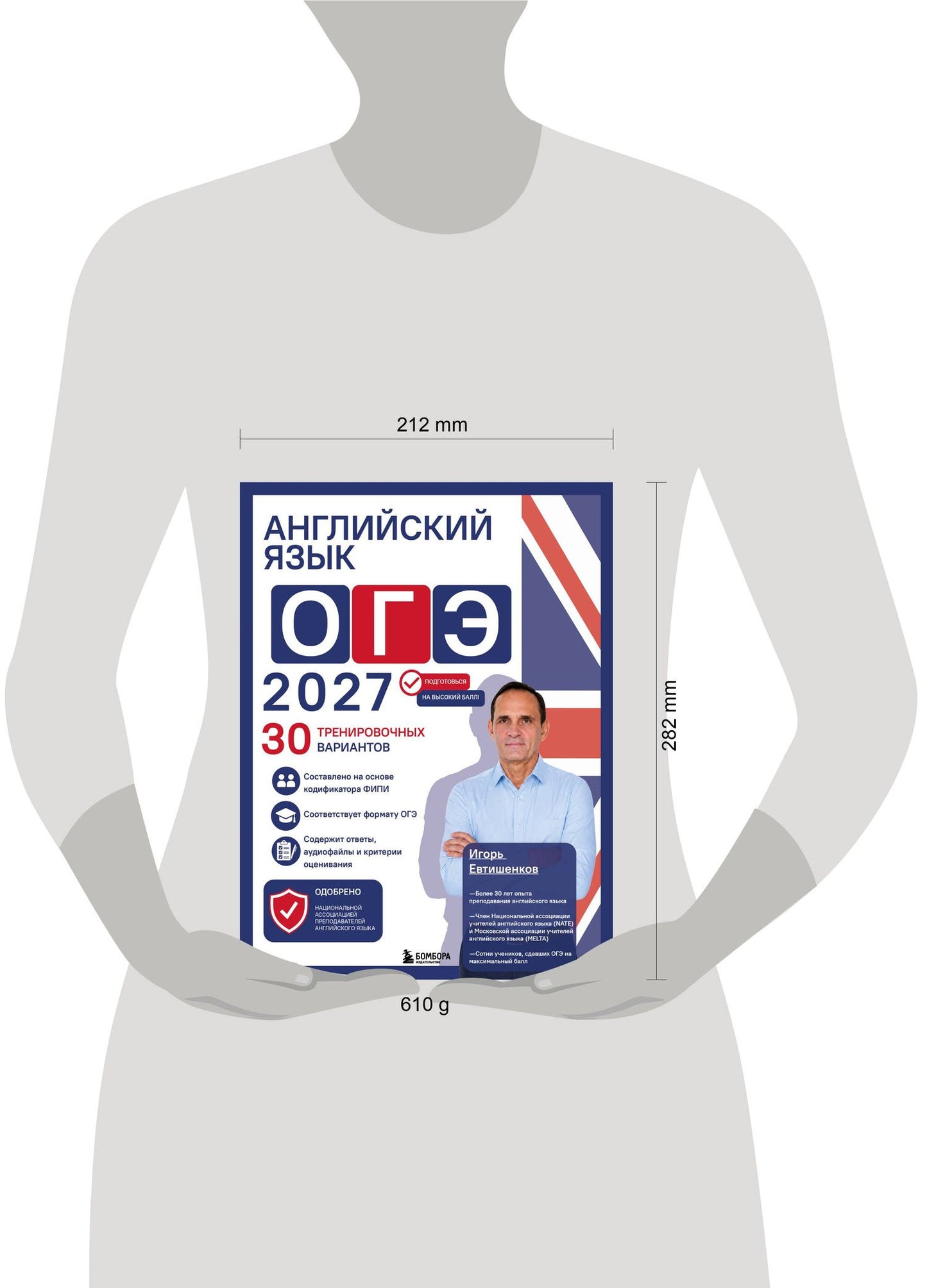 Игорь Евтишенков: Английский язык. ОГЭ 2027. 30 тренировочных вариантов
