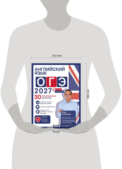 Игорь Евтишенков: Английский язык. ОГЭ 2027. 30 тренировочных вариантов