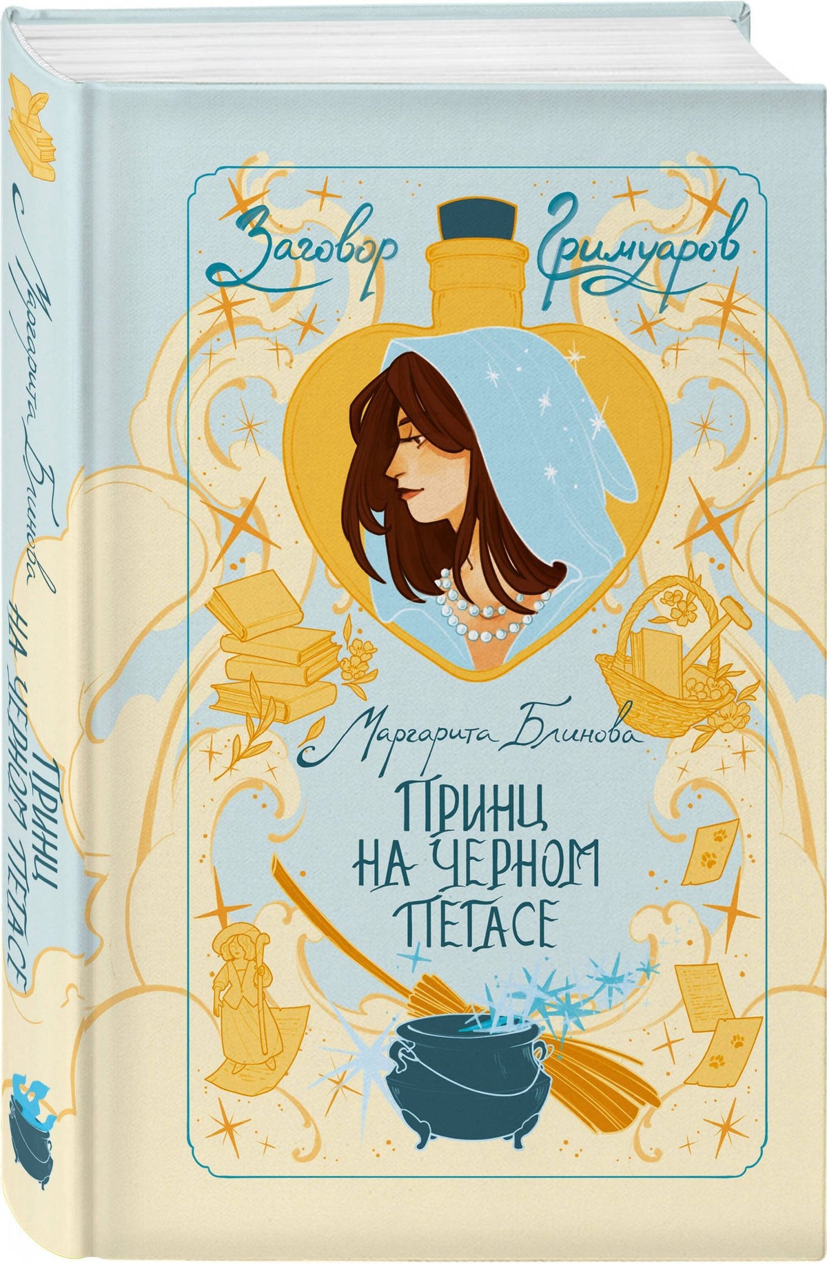 Маргарита Блинова: Принц на черном пегасе