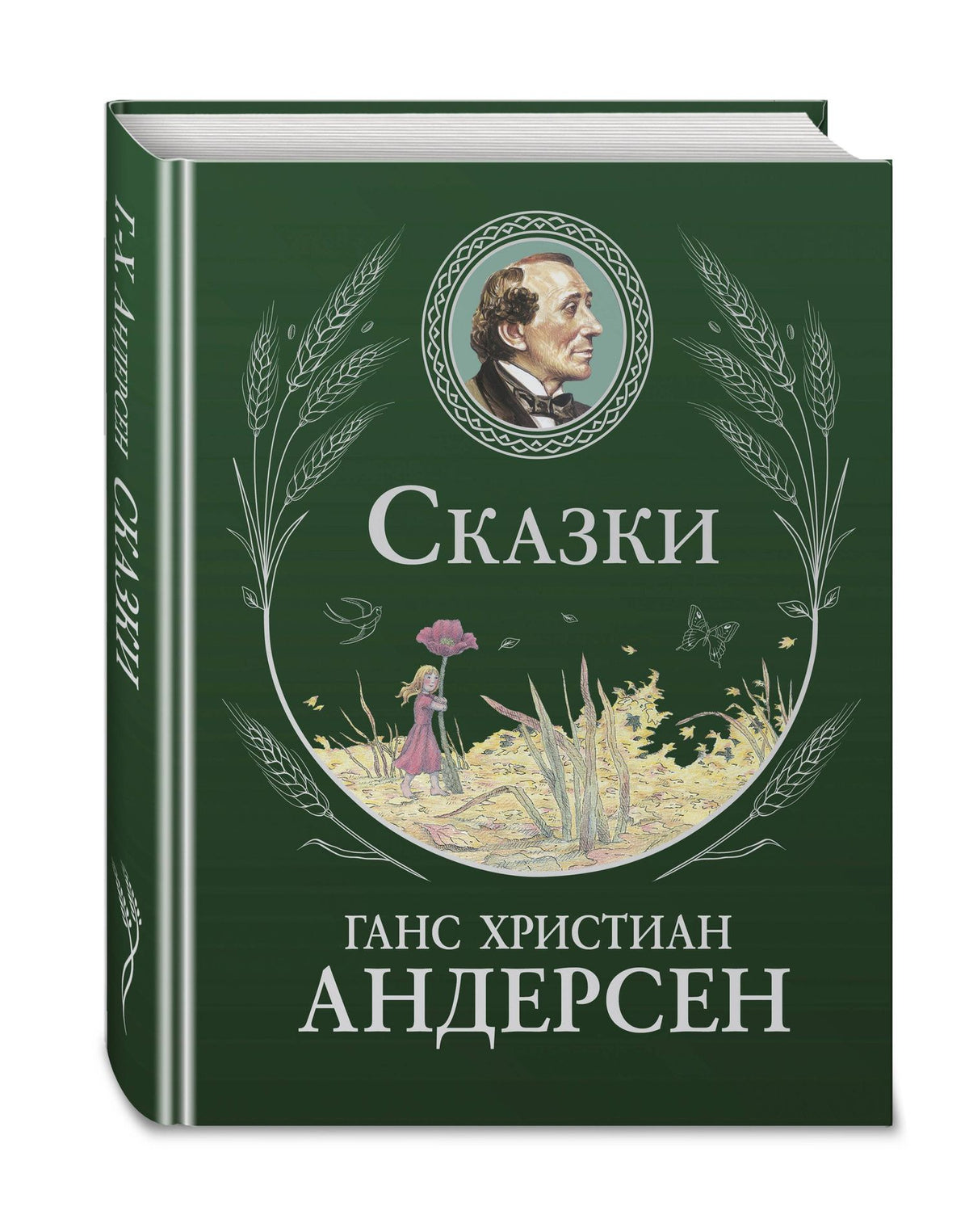Ганс Андерсен: Сказки (ил. Г. Мазали, Т. Джирони и др.)