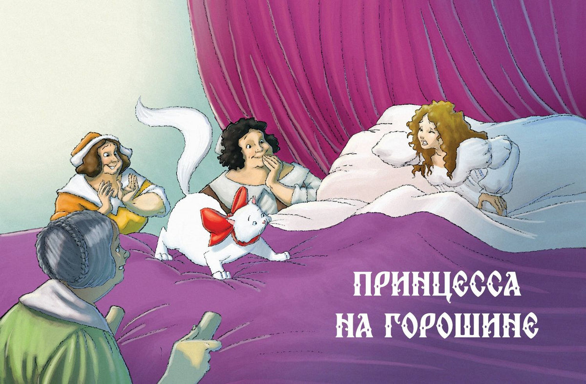 Ганс Андерсен: Сказки (ил. Г. Мазали, Т. Джирони и др.)