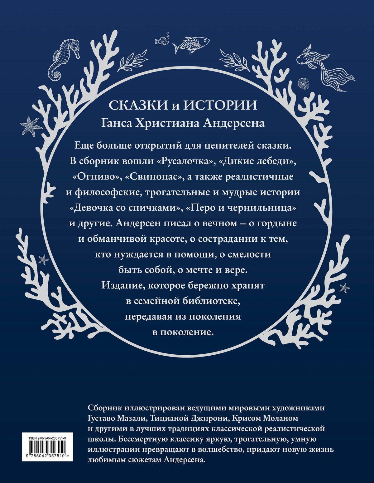 Ганс Андерсен: Сказки и истории (ил. Г. Мазали,Т. Джирони и др.)