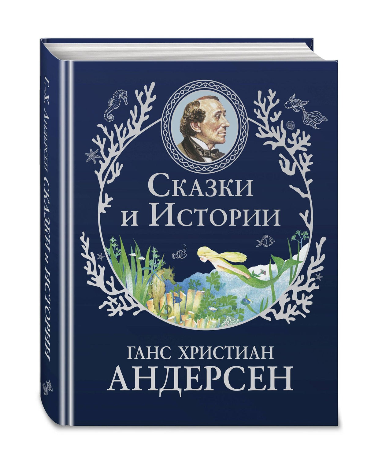 Ганс Андерсен: Сказки и истории (ил. Г. Мазали,Т. Джирони и др.)