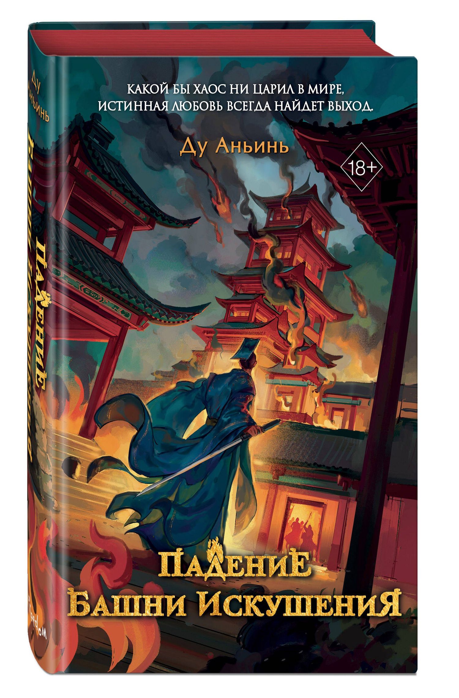 Комплект из 2 книг. История дворца Дафань (с полусупером)