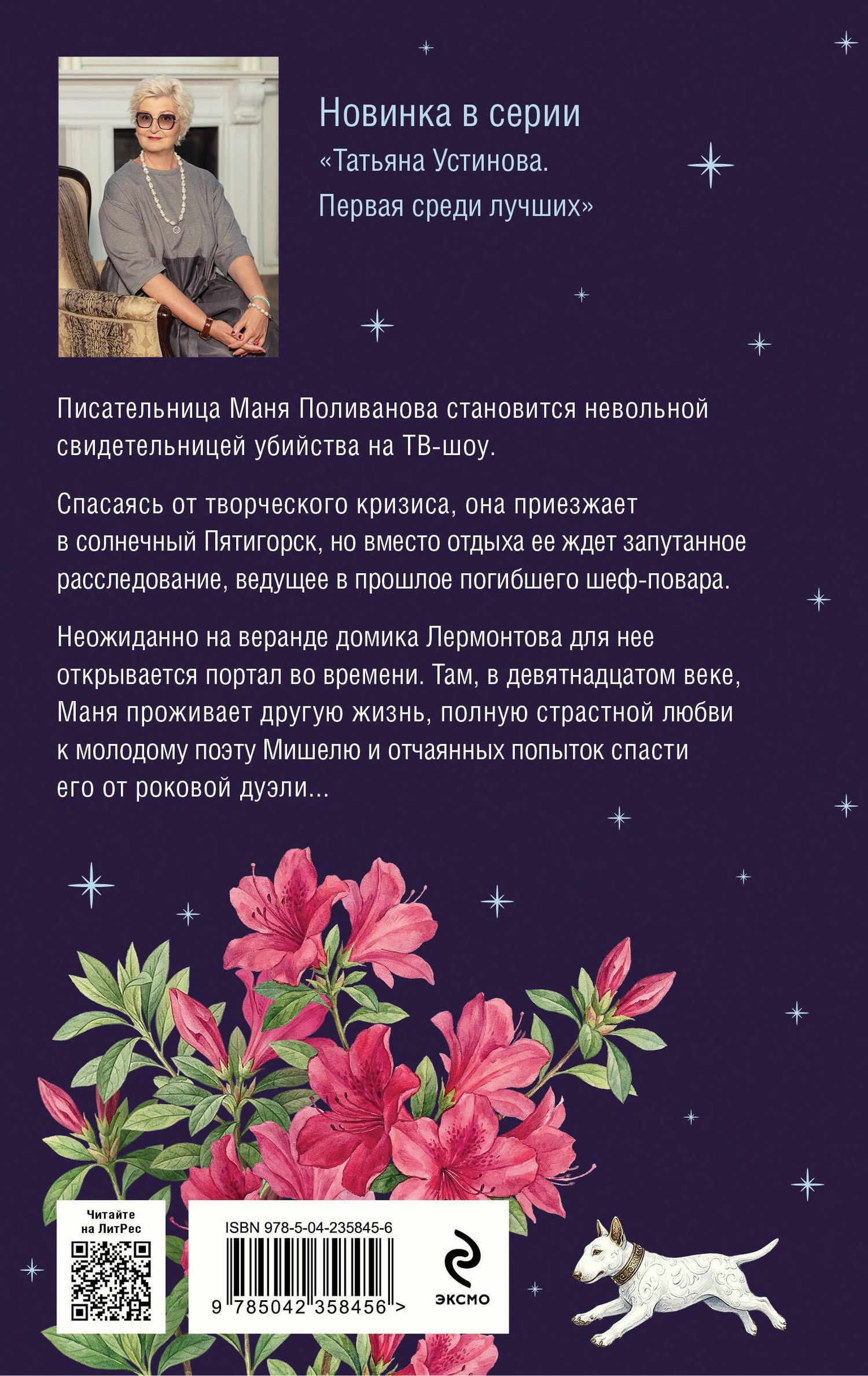 Татьяна Устинова: Тени южной ночи