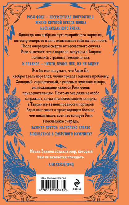Меган Баннен: Колючие дела Рози и Адама