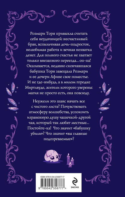 Айрис Биглхоул: Спонтанная магия
