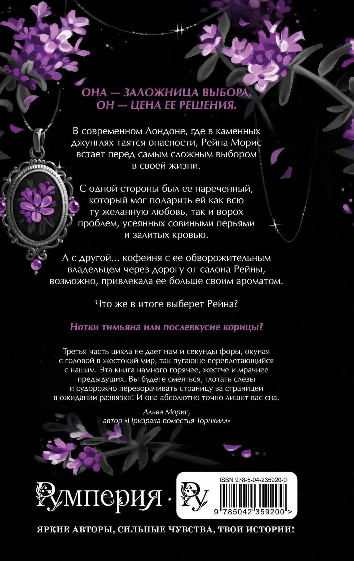 Александра Рябкина: Тимьян и корица (#3)
