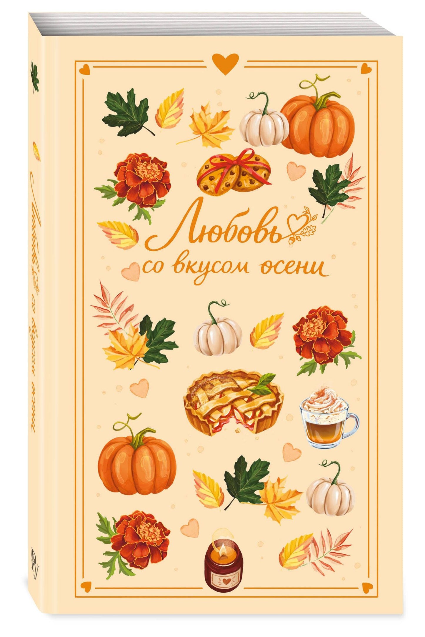 Настя Ненастьева: Любовь со вкусом осени