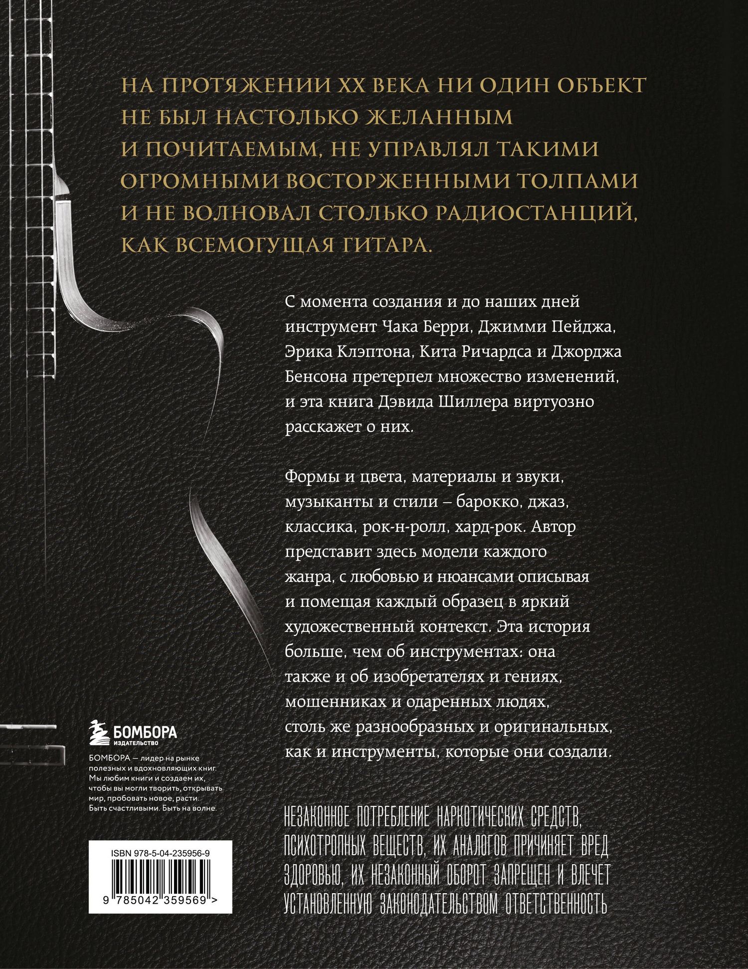 Дэвид Шиллер: Гитары. Культовые модели от Cremona до Flying V (фотообложка)