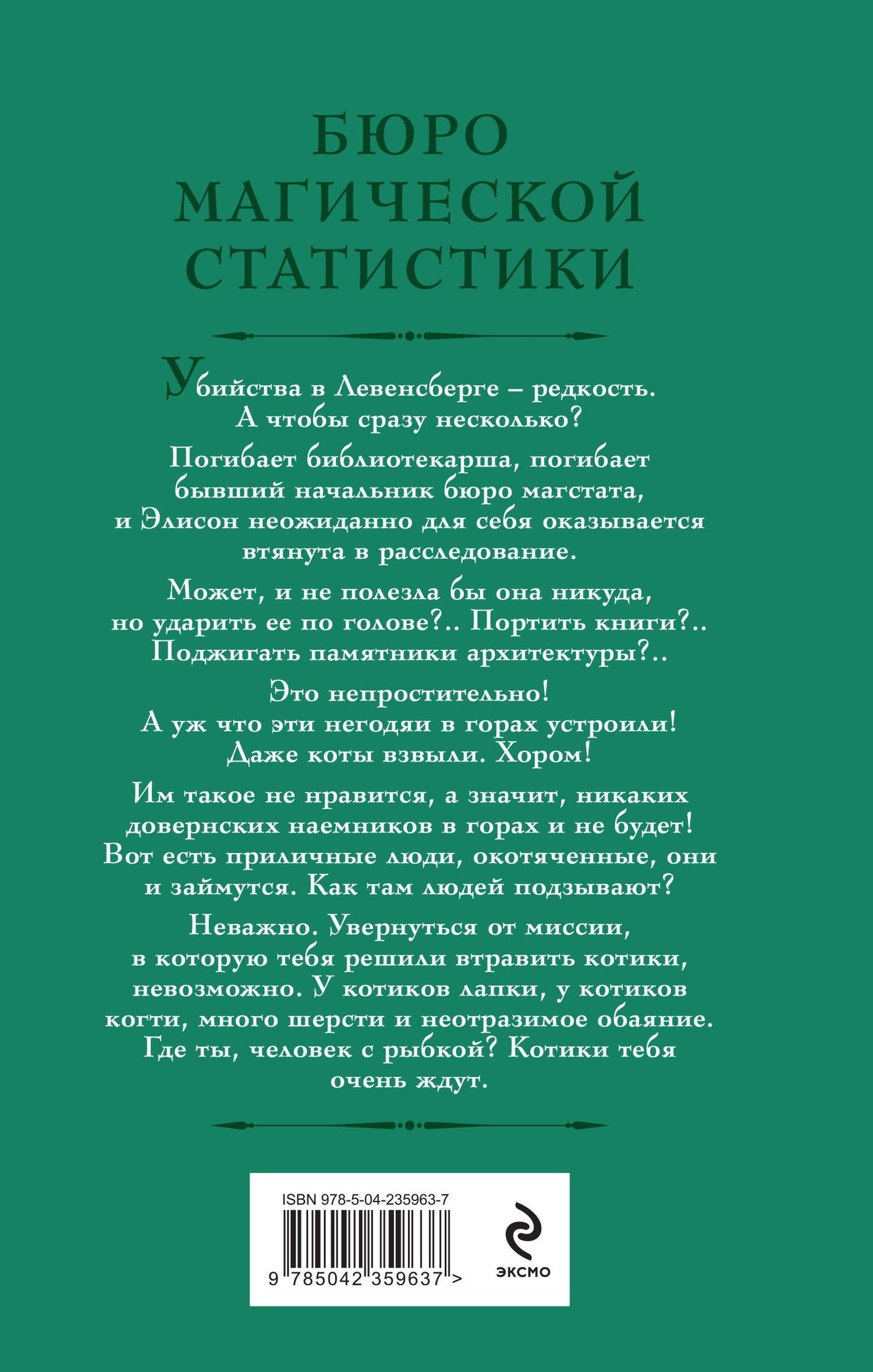 Галина Гончарова: Бюро магической статистики. Источник