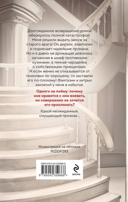 Марина Ефиминюк: Лучшие враги